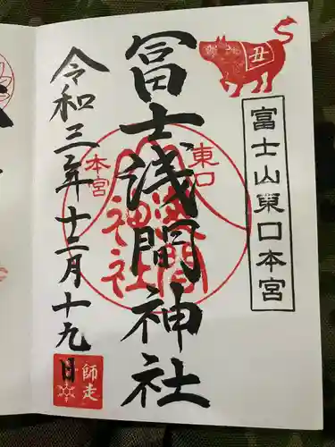 富士山東口本宮 冨士浅間神社の御朱印