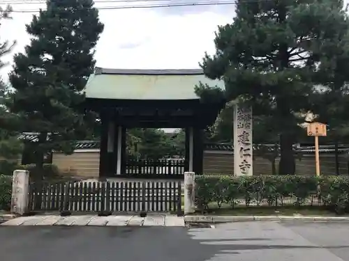 建仁寺（建仁禅寺）の山門・神門
