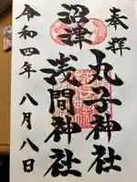 丸子神社 浅間神社(静岡県)