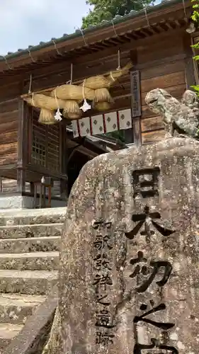 須我神社の山門