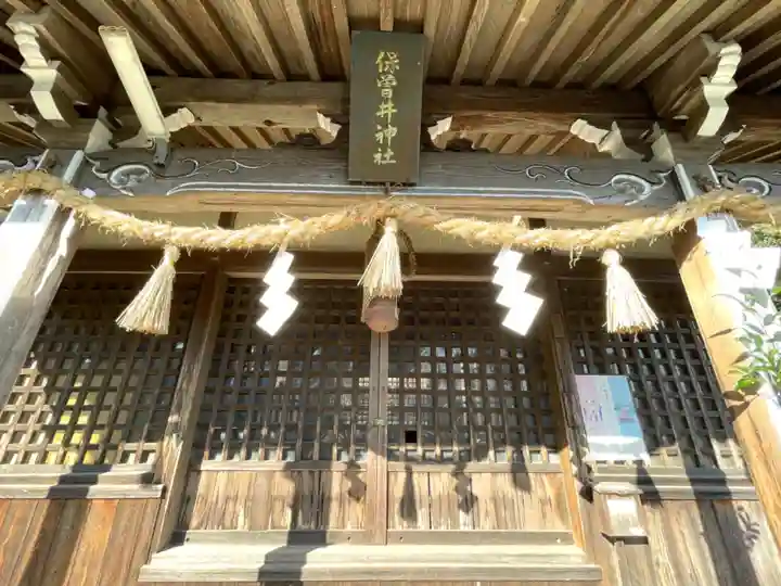 保曽井神社(三重県)