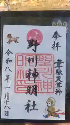 野川神明社(神奈川県)