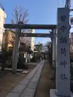 皆中稲荷神社の鳥居