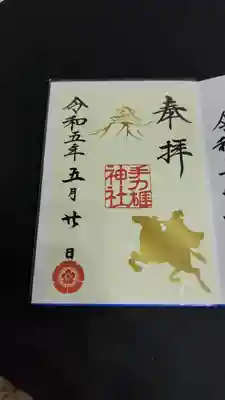 手力雄神社(岐阜県)