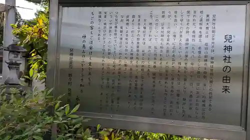 兒神社(京都府)