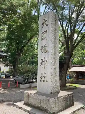 大國魂神社のその他建物