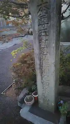 清林寺(東京都)