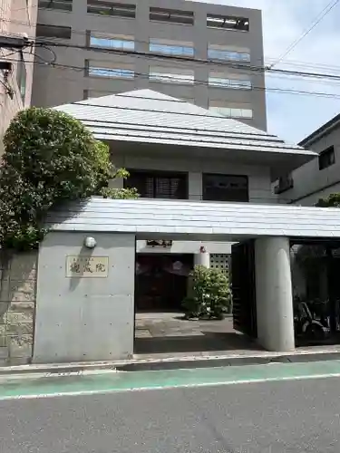 観藏院(東京都)