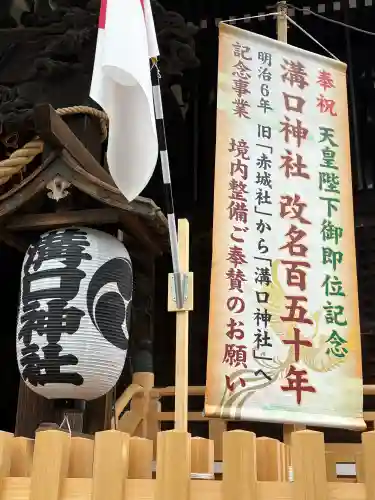 溝口神社の{uncategorized: "未分類", other: "その他", undefined: "問題あり", building: "その他建物", grave: "お墓", sacred_gate: "鳥居", guardian: "狛犬", statue: "像", buddha: "仏像", history: "歴史", nature: "自然", garden: "庭園", animal: "動物", pagoda: "塔", temizu: "手水舎", mountain_gate: "山門・神門", sanctuary: "本殿・本堂", subordinate: "末社・摂社", art: "芸術", scenery: "景色", jizo: "地蔵", ema: "絵馬", goshuin: "御朱印", omikuji: "おみくじ", items: "授与品その他", amulet: "お守り", goshuincho: "御朱印帳", eats: "食事", festival: "お祭り", votive_dance: "神楽", shichigosan: "七五三参", wedding: "結婚式", experience: "体験その他", initially: "初詣", around: "周辺", anti_infection: "感染症対策"}