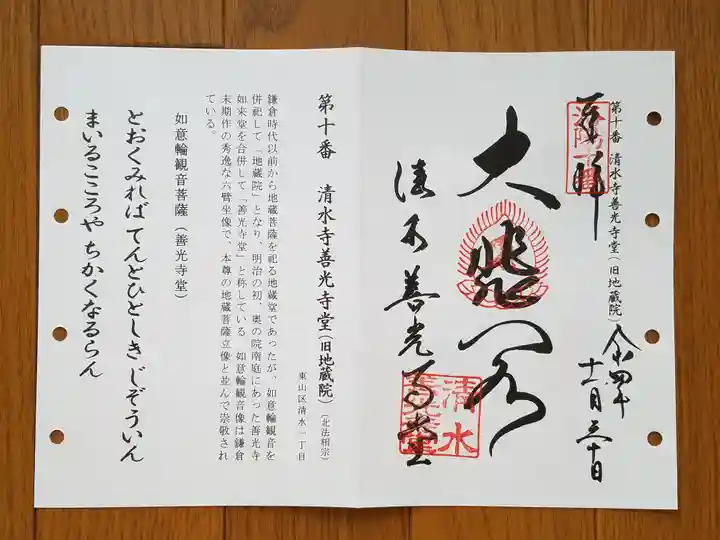 清水寺善光寺堂(京都府)