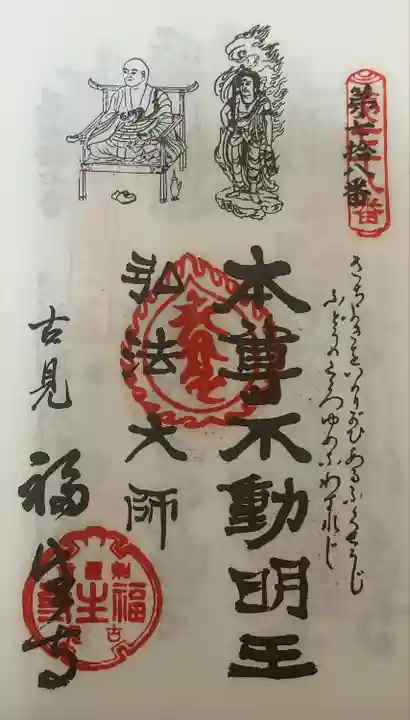 福生寺(愛知県)