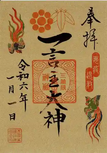 一言主神社(茨城県)