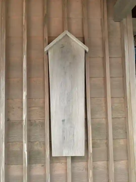 萬右ェ門稲荷大明神(千葉県)