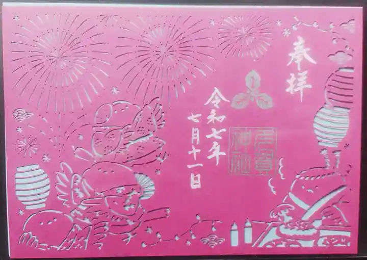 多賀神社の御朱印