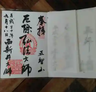 御朱印９：００～１７：００