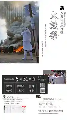 八海山坂本神社(新潟県)