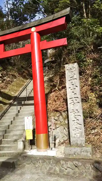 鷲子山上神社の鳥居