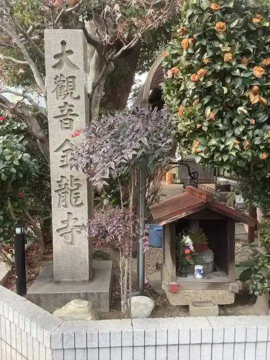 金龍寺のその他建物