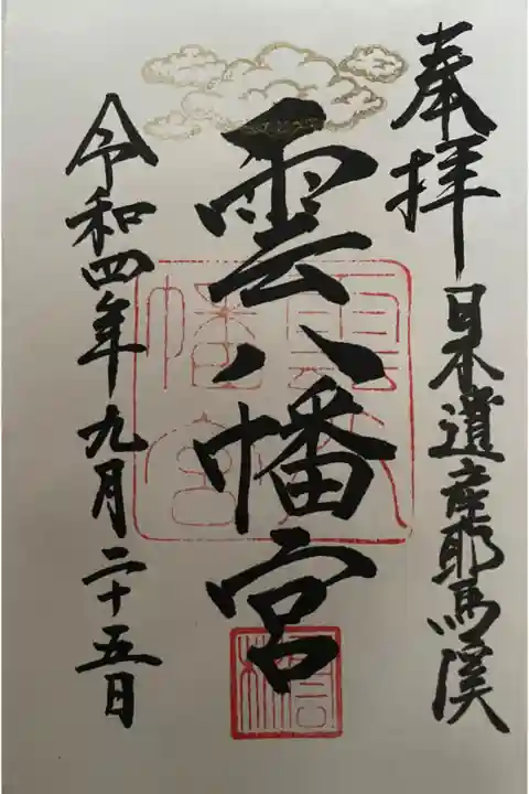 宮司さんがお話をしながら書いてくださいます。