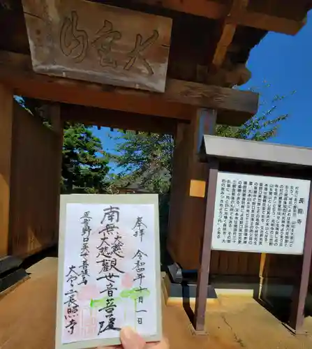 長照寺(福島県)