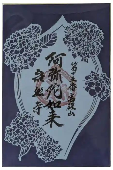 岩船寺の御朱印