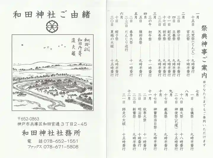 和田神社(兵庫県)