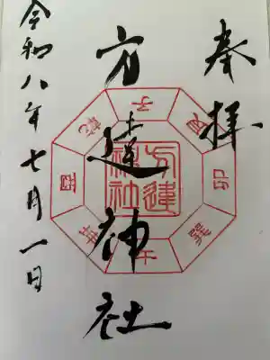 方違神社(大阪府)