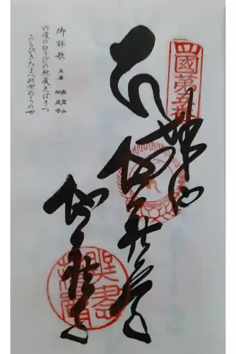 地蔵寺の御朱印