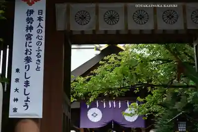 東京大神宮(東京都)