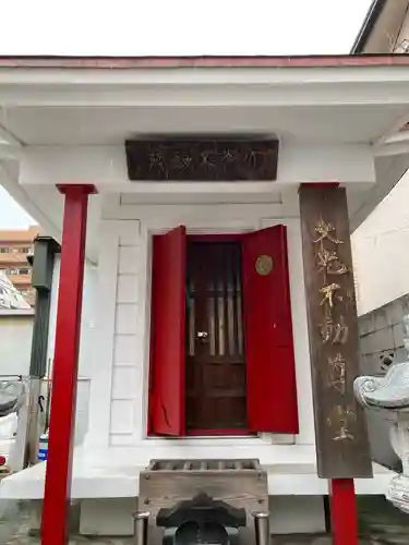 大光不動堂の本殿・本堂