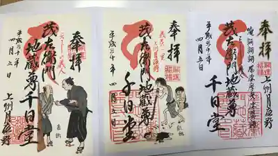 茂左衛門地蔵尊 千日堂(群馬県)