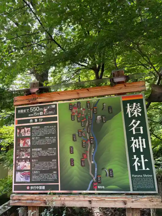 榛名神社(群馬県)