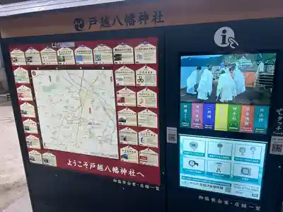 戸越八幡神社(東京都)