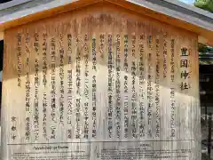 豊国神社(京都府)