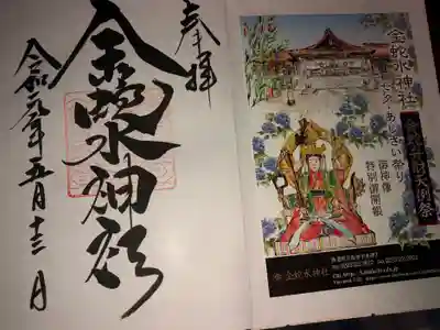 金蛇水神社の授与品その他