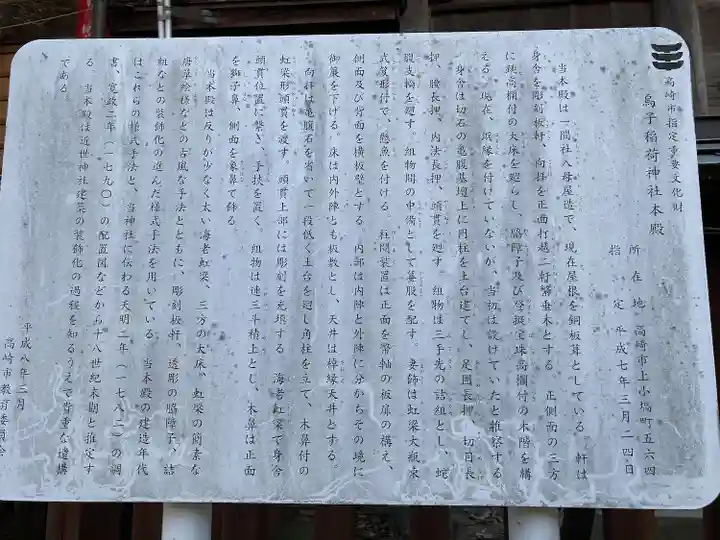 烏子稲荷神社(群馬県)