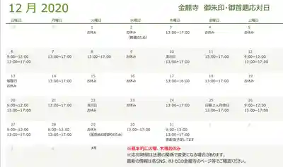 金龍寺(山梨県)