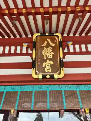 盛岡八幡宮のその他建物