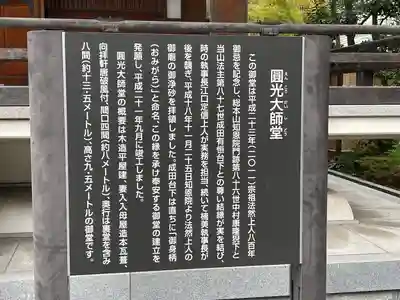 増上寺圓光大師堂(東京都)