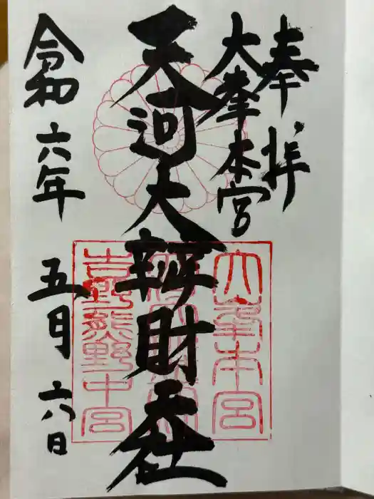 天河大辨財天社の御朱印