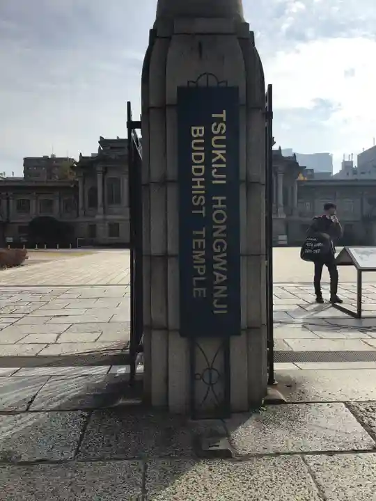 築地本願寺(本願寺築地別院)のその他建物