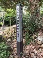 手力雄神社(岐阜県)