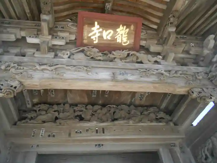 龍口寺(神奈川県)