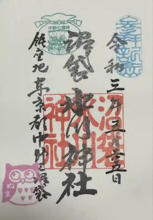 中野沼袋氷川神社の御朱印