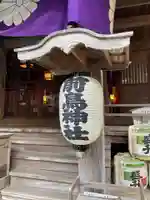 前鳥神社のその他建物