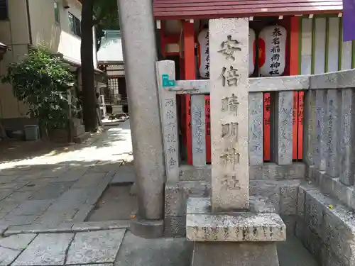 安倍晴明神社（阿倍王子神社境外末社）のその他建物