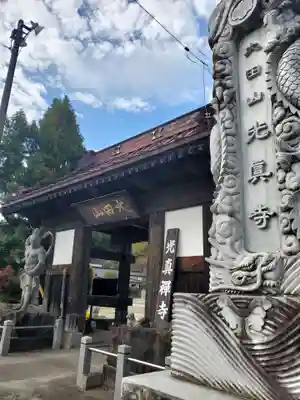 光真寺(栃木県)