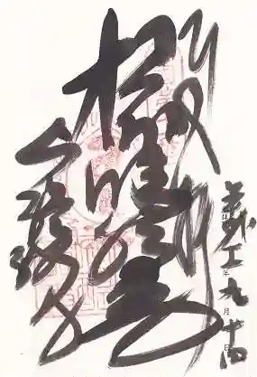 醍醐寺（上醍醐）(京都府)