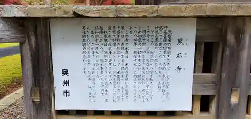 黒石寺の歴史