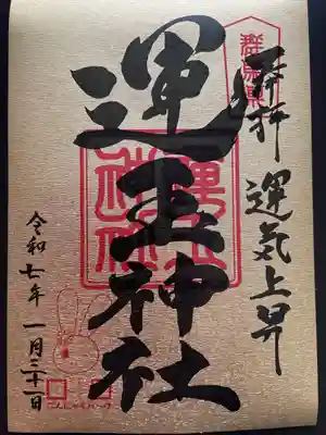 運玉神社(群馬県)